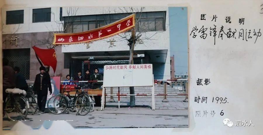 
泗水一中老照片（四）1995.看看内里有你吗？|3377官网(图3)