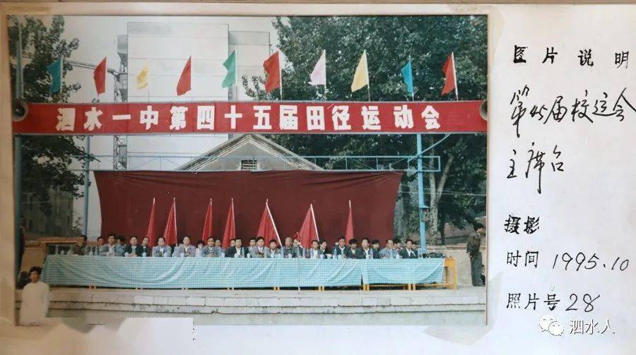 
泗水一中老照片（四）1995.看看内里有你吗？|3377官网(图9)