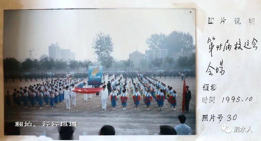 
泗水一中老照片（四）1995.看看内里有你吗？|3377官网(图11)