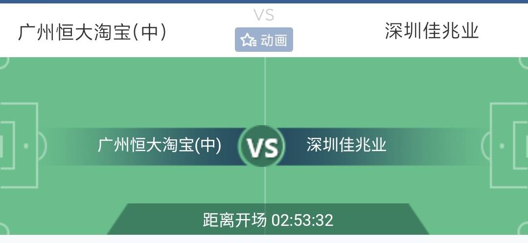 
中超联赛分析: 广州恒大 VS 深圳佳兆业 德比战再拉兄弟一把？‘3377官网’(图2)