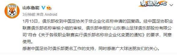 官宣!中国足球4冠王更名过审 叫了23年的“鲁能队”正式消失|3377app(图6)
官宣!中国足球4冠王更名过审 叫了23年的“鲁能队”正式消失|3377app(图6)