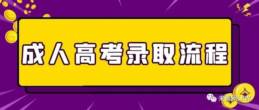【3377app】
2020年湖北成人高考及格分数线什么时候宣布？来考网(图1)
